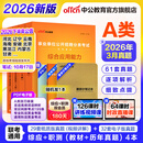 中公教育事业编考试教材2026a类真题事业单位综合管理a类职业能力倾向测验和综合应用能力历年刷真题教材联考职测和综应新疆安徽黑龙江河北上海辽宁重庆贵州云南山西天津甘肃陕西四川湖北青海广西海南等 A类经
