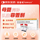 【原研进口】菲普利 蛋白琥珀酸铁口服溶液 15ml:40mg*4瓶/盒 20盒装