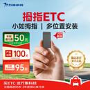 万集科技etc隐藏式免贴玻璃设备办理 无卡拇指微信扣费全国通用2026年新款