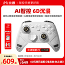 北通鲲鹏70精英游戏手柄无线AI智控触觉反馈肩键xbox电脑PC蓝牙NS steam手机switch2影之刃零 6D升级款