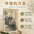 【当当正版包邮】海豚书馆：外婆的苦茶
