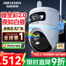 海康威视（HIKVISION）臻全彩2.0双摄 4g监控摄像头 室外终身免流量360度无死角带夜视全景高清监控器农村户外防水q4