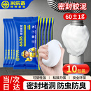 米乐奇密封胶泥60g大包墙面空调孔洞修补胶泥下水道防水防虫防臭堵洞神器 升级4代60g/包 10包【批发价】防虫/堵漏