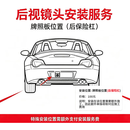 京东记录仪后镜头安装位置--安装牌照板位置（后保险杠）