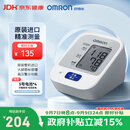 欧姆龙（OMRON）上臂式电子血压计血压仪家用医用原装进口 医院专用高精准J710