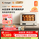 长帝（changdi）国家补贴家用烤箱S1Pro大白鲸风炉多功能电烤箱烘焙烧烤大容量空气炸锅一体机多层同烤七夕礼物