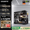 技嘉（GIGABYTE）AMD锐龙R7 9800X3D/9850X3D/9070XT/5080/5070Ti/5070 4K电竞主机补贴整机组装电脑游戏DIY台式机 配七：9800X3D丨RTX507