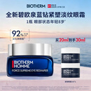 碧欧泉【全新】男士紧塑淡纹抗皱眼霜20ml淡纹玻色因保湿护肤品生日礼物