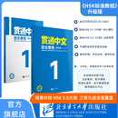 贯通中文综合教程1课本+练习册 精准对标HSK3.0大纲 《HSK标准教程》经典传承迭代升级姜丽萍教授团队倾力编创 北京语言大学出版社 贯通中文 综合教程（1级）（课本+练习册）套装2册