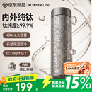 荣耀HONOR Life纯钛杯保温杯焖茶杯子泡水杯茶水分离送女友男生日礼物