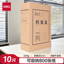 得力（deli）【10只】80mmA4牛皮纸档案盒文件盒 文件资料收纳盒 5694