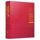 实用供热空调设计手册（第三版）  第1分册：技术基础