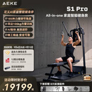 AEKE【S1 Pro新品上市 】多角度可调节力臂 AI智能居家健身训练器械 S1 Pro（包含折叠健身凳）