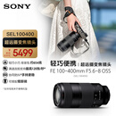 索尼（SONY）【重磅新品】FE 100-400mm F5.6-8 OSS 超远摄变焦镜头(SEL100400)