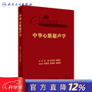 中华心脏超声学 2024年2月参考 中华心脏超声学