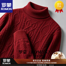 罗蒙（ROMON）新风格高领加厚羊绒衫男100特级纯羊绒新款针织衫冬季上衣 锈红 M 建议95斤-120斤