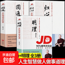 官方正版 曾仕强 修己安人之道 归心圆通明理 做人做事道理 【三册】明理+圆通+归心 无规格