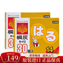 小林制药日本小林制药桐灰暖宝宝贴暖宫贴生理期热敷驱寒暖身贴30枚/盒 两盒装