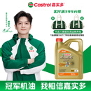 嘉实多（Castrol）极护智E版 全合成机油 5W-40 SP A3/B4 4L 汽车保养 京东养车自营