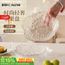 彩致（CAIZHI）水果盘家用客厅轻奢糖果坚果零食干果收纳盘 透明冰纹果盘CZ6855