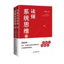 在动态变化中把握趋势，在复杂世界中厘清脉络： 读懂系统思维