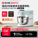 海氏（Hauswirt）【升级款】M5厨师机和面机家用全自动揉面一体压面机打蛋器面条机多功能轻音电动料理机 M5轻音多功能 5L