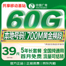 中国广电流量卡39元超低月租全国通用长期5G手机卡升卿电话卡大王月卡奔牛非永久