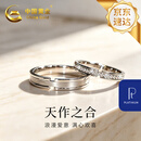 中国黄金（CHINA GOLD）天作之合铂金戒指情侣对戒求婚戒结婚纪念日礼物送老婆女友生日 铂金天作之合-对戒【刻字贺卡】