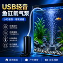宠尚迪USB小型增氧氧气泵便携打氧冲氧钓箱机车载户外垂钓家用中小鱼缸