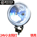 大货车倒车灯24V12伏汽车LED侧边灯轮胎腰灯射灯真空疝气小太阳灯辅助轮胎灯半挂车三寸圆照地 24V小太阳(两只价格)