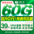 中国广电流量卡39元月租本地全国通用移动基站手机卡电话卡升卿终身非无限永久长期