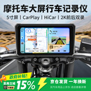 九音摩托车电动车行车记录仪2K双录5寸车机互联导航一体机+16G卡