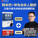 【王国钟力荐】阿米巴华为合伙人模式书籍+资料工具-ken