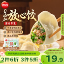 思念放心饺猪肉荠菜水饺1kg50只饺子蒸饺煎饺0添加儿童早餐速冻半成品