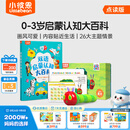 小彼恩更正版 幼儿早教0-3岁早教启蒙认知大百科毛毛虫点读笔双语认知