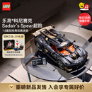 乐高（LEGO）积木柯尼塞格 42232科尼赛克Sadair‘s Spear超跑玩具 生日礼物