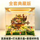 哈尔的移动城堡拼装模型积木会动七夕手工3D立体拼图流浪城堡 至尊流浪城堡+灯光防尘盒+材料包+宫崎骏7件套+背景图