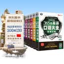 365天英语口语大全双速模仿版 日常+交际+职场+出国+旅游+商贸口语（套装6册）扫码听音频-昂秀外语