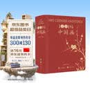 1001幅中国画（京东限量典藏版）范墨著 读懂中国画 看见中国美 作者亲签+钤印，首发纪念章+限量编号1-1001、赠古风屏风书签、马年藏书票、布面烫金、飞机盒发货