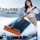 除雪铲神器汽车用扫雪车刷子刮雪不伤车窗玻璃除霜除冰冬季清雪板 升级款【合金杆-橙色】三合一