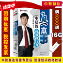 真本事中层的高效执行力 大格局总经理的领导艺术 责任心培养员工的雷锋精神 人本管理 新主人翁精神做岗位主人 为自己打工 高贤峰 VCD/DVD 视频光盘碟片 真本事 中层的高效执行力 6碟DVD 视频