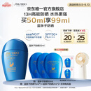 资生堂（SHISEIDO）【高端户外NO.1】新艳阳蓝胖子防晒霜50ml防水防汗 生日礼物