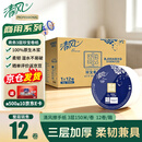 清风 珍宝卷纸 商用有芯大盘纸巾大卷纸卫生纸厕纸酒店商场餐饮洗手间物业办公用纸3层150米*12卷整箱 BJ00ABXG