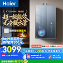 海尔麦浪【无冷凝水管K70SMAX】16升燃气热水器天然气 一级能效 下置风机静音增压家用