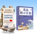 漫画明心宝鉴 漫画大师蔡志忠全新编绘，通俗处世教科书，给孩子的修身实用指南！
