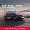 奥迪【A系列车型-整车延保】原厂整车延长保修服务整车保障4S店联保 【25-33个月以内车龄】3年整车延保服务 A6 Avant