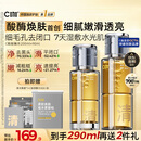 C咖酸酶水290ml爽肤水湿敷控油保湿补水喷雾去闭口护肤品礼物男女