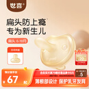 世喜安抚奶嘴6个月以上防龅牙胀气1-3岁夜用扁头婴儿宝宝超轻air款