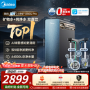 美的（Midea）家用净水机星河2.0pro净矿净水器双水直饮1200G6年RO矿物质0阻垢剂杀菌反渗透厨下式净饮升级系列