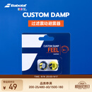 百保力（Babolat）CUSTOM系列网球拍避震器百宝力网球拍减震器